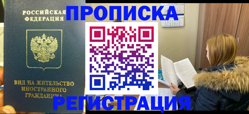 временная регистрация для школы в Полысаево