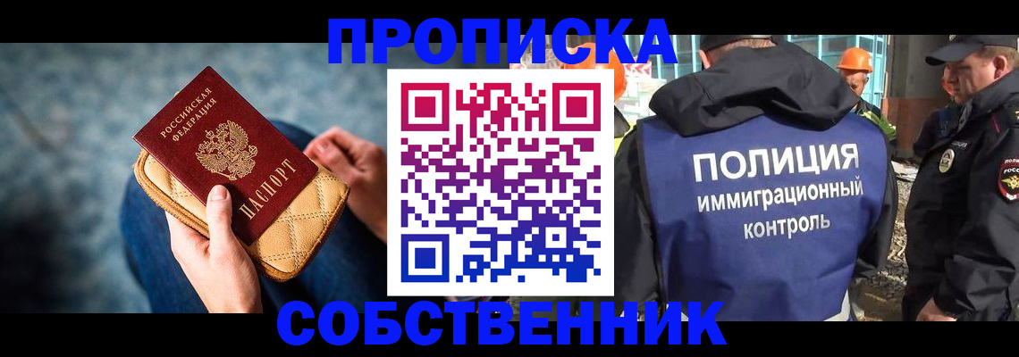 временная регистрация законно в Полысаево