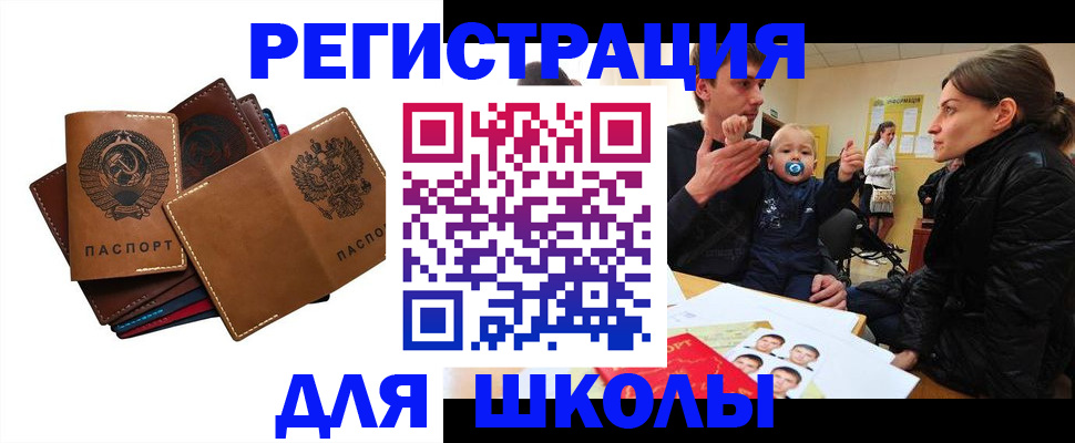 прописка ребенка в Полысаево