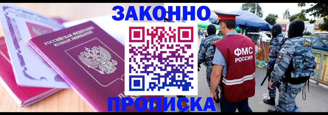 прописка в квартире в Полысаево